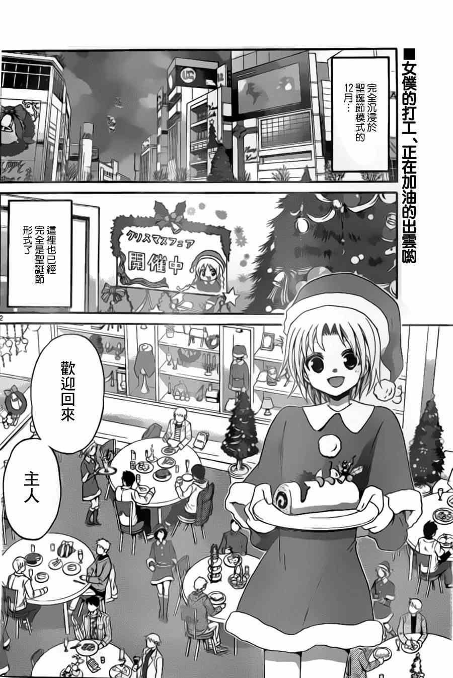 《国崎出云轶事》第127话 第2页