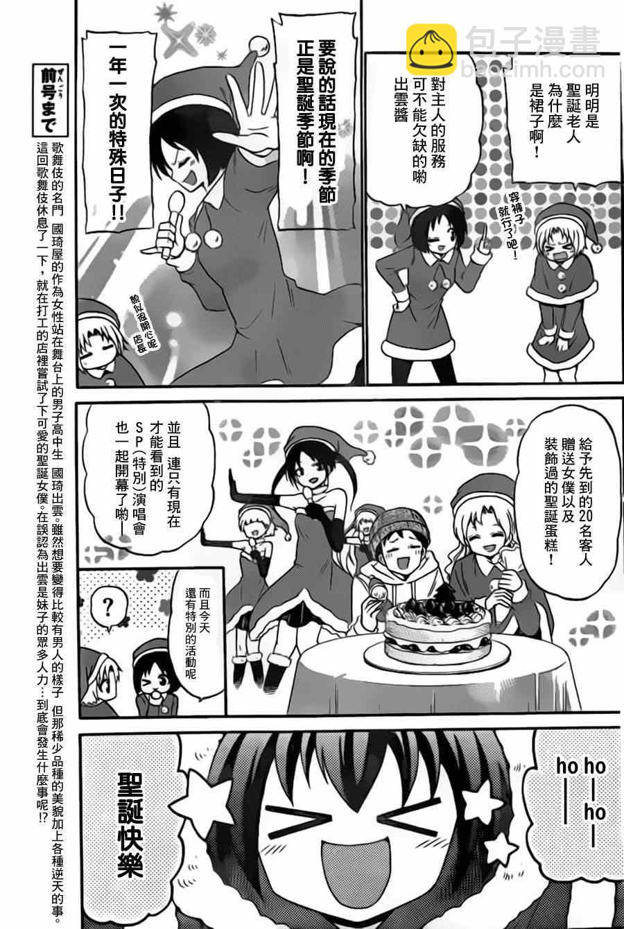 《国崎出云轶事》第127话 第3页