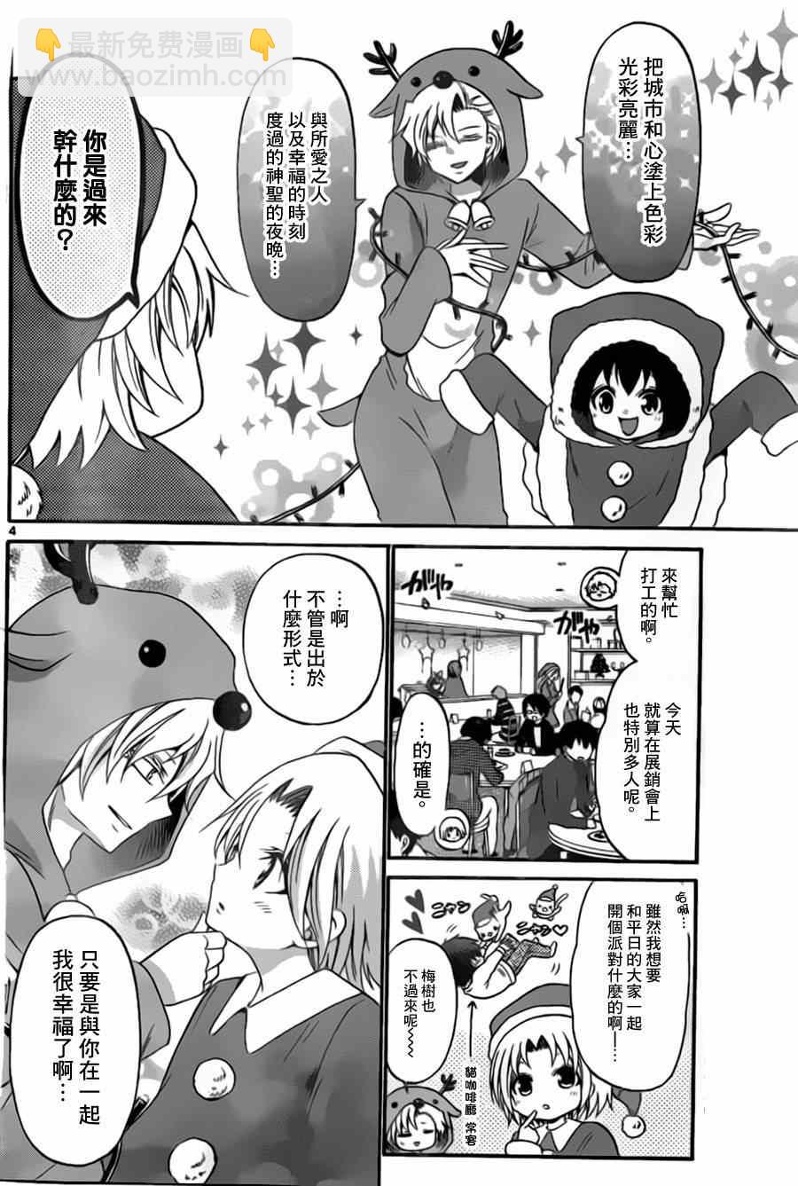 《国崎出云轶事》第127话 第4页