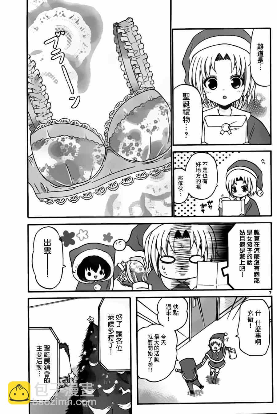 《国崎出云轶事》第127话 第7页