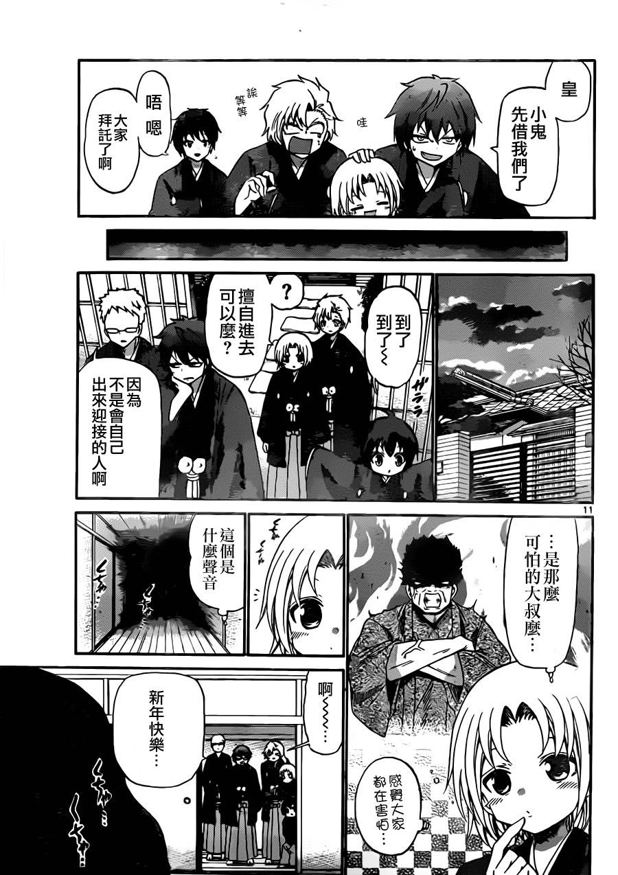 《国崎出云轶事》第129话 第11页