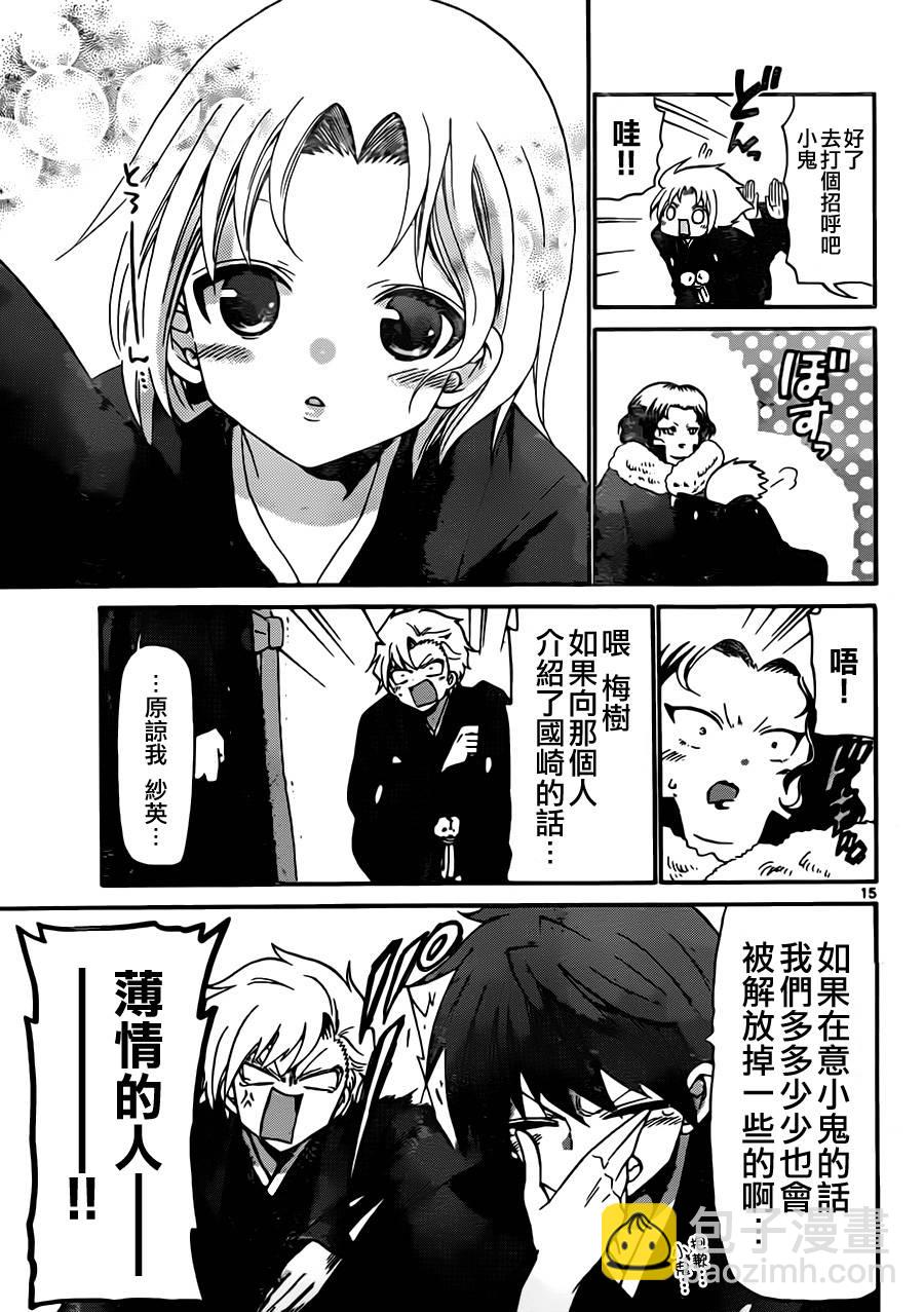 《国崎出云轶事》第129话 第15页