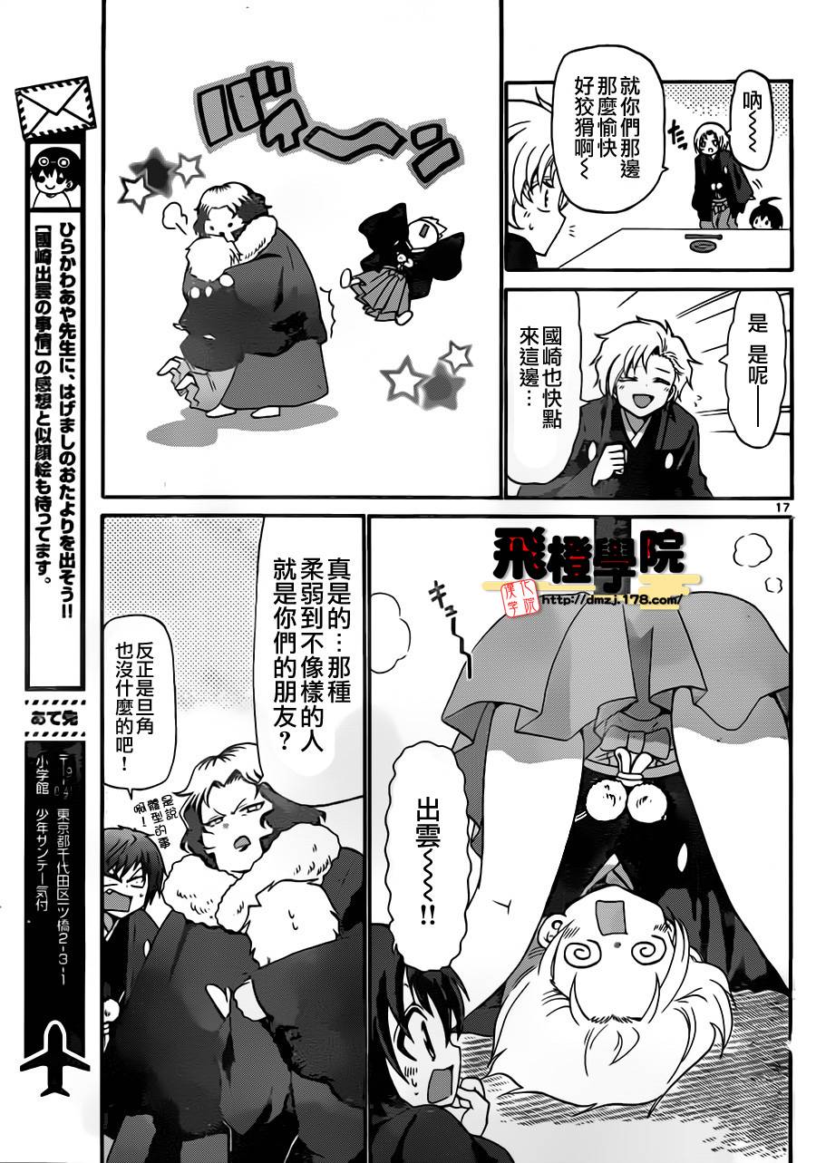 《国崎出云轶事》第129话 第17页