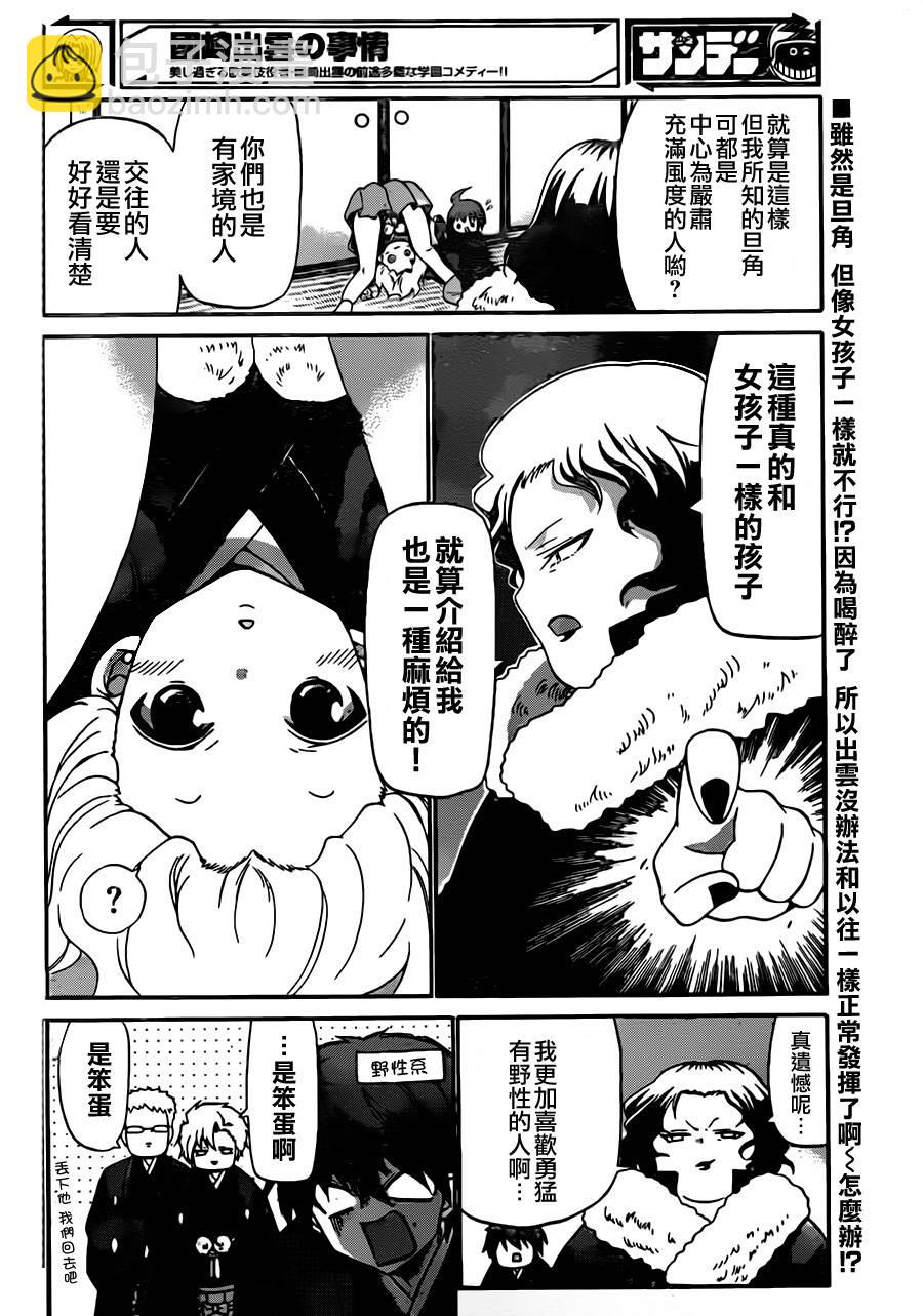 《国崎出云轶事》第129话 第18页