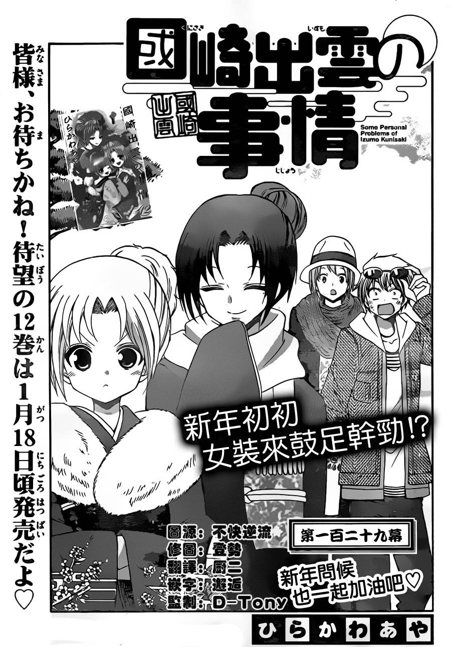 《国崎出云轶事》第129话 第1页