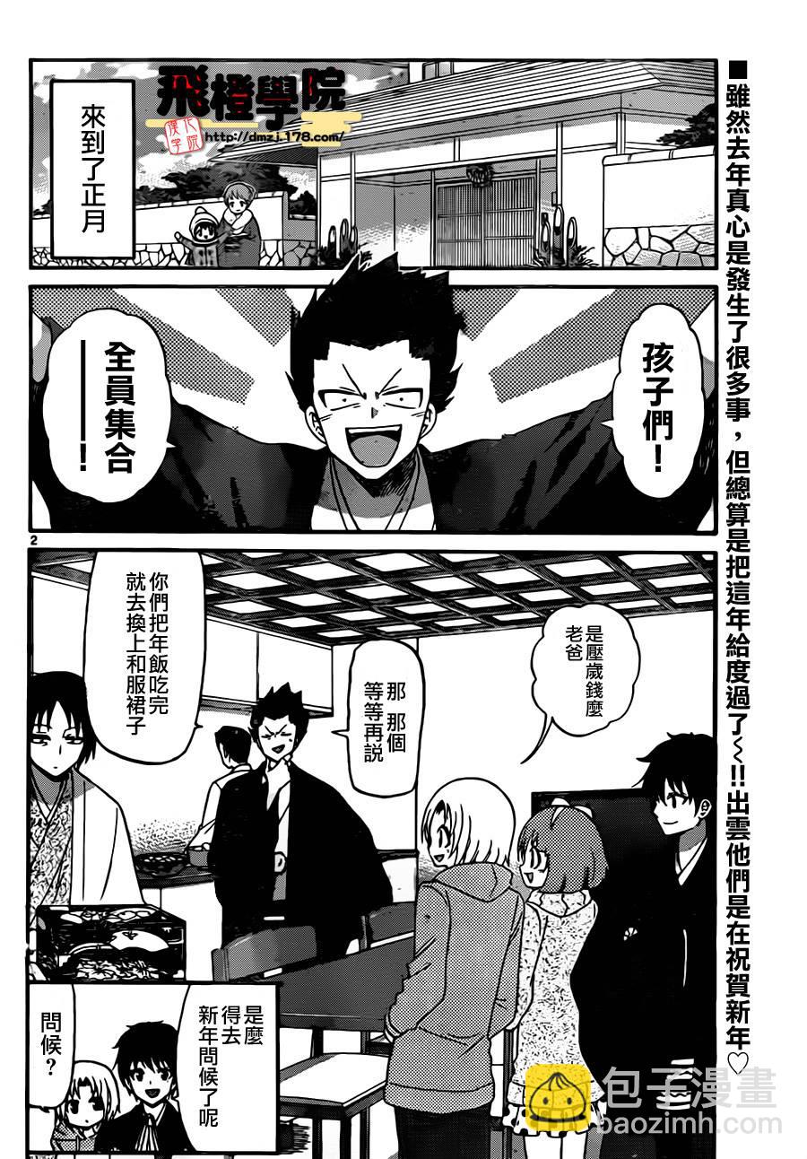 《国崎出云轶事》第129话 第2页