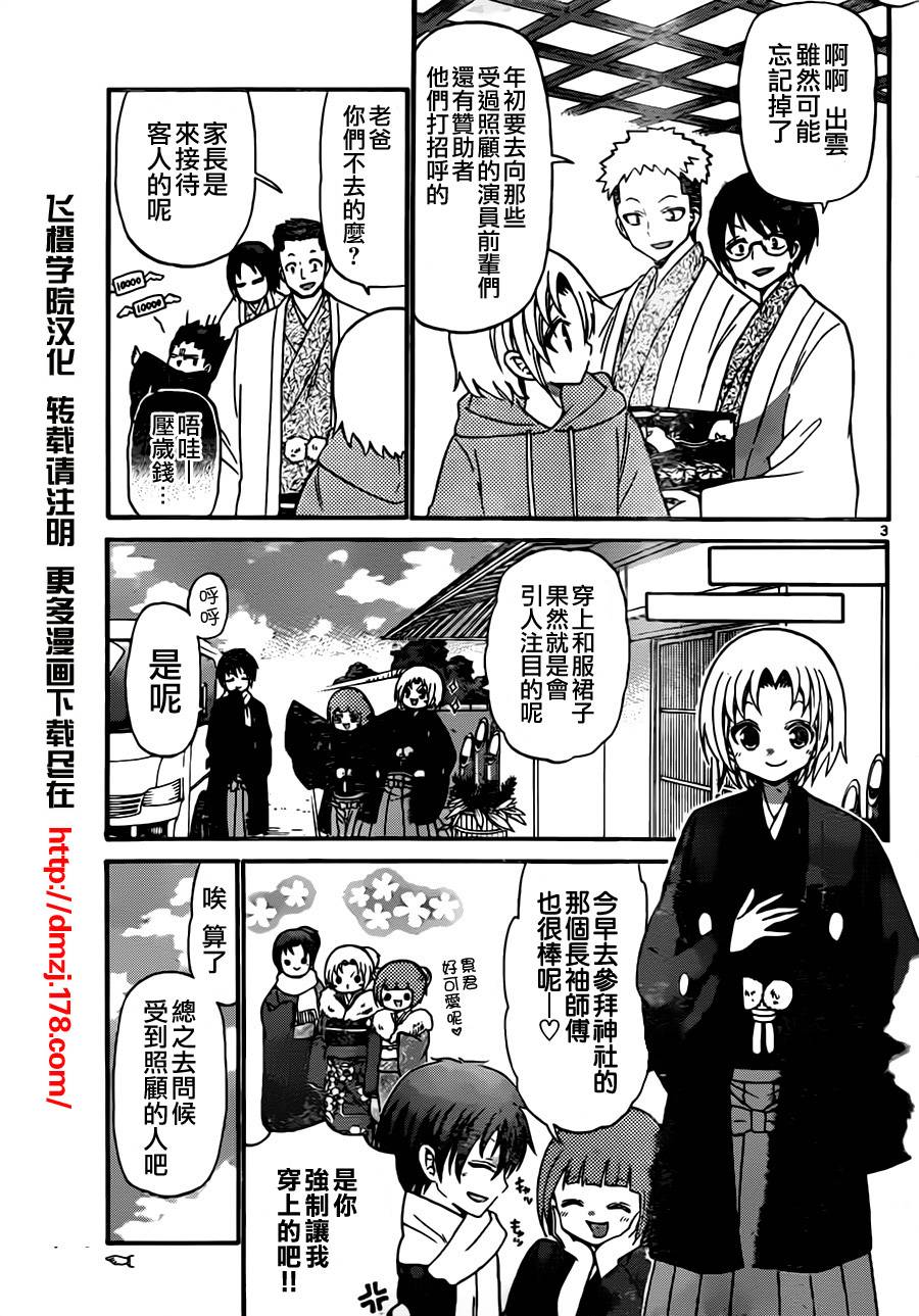 《国崎出云轶事》第129话 第3页
