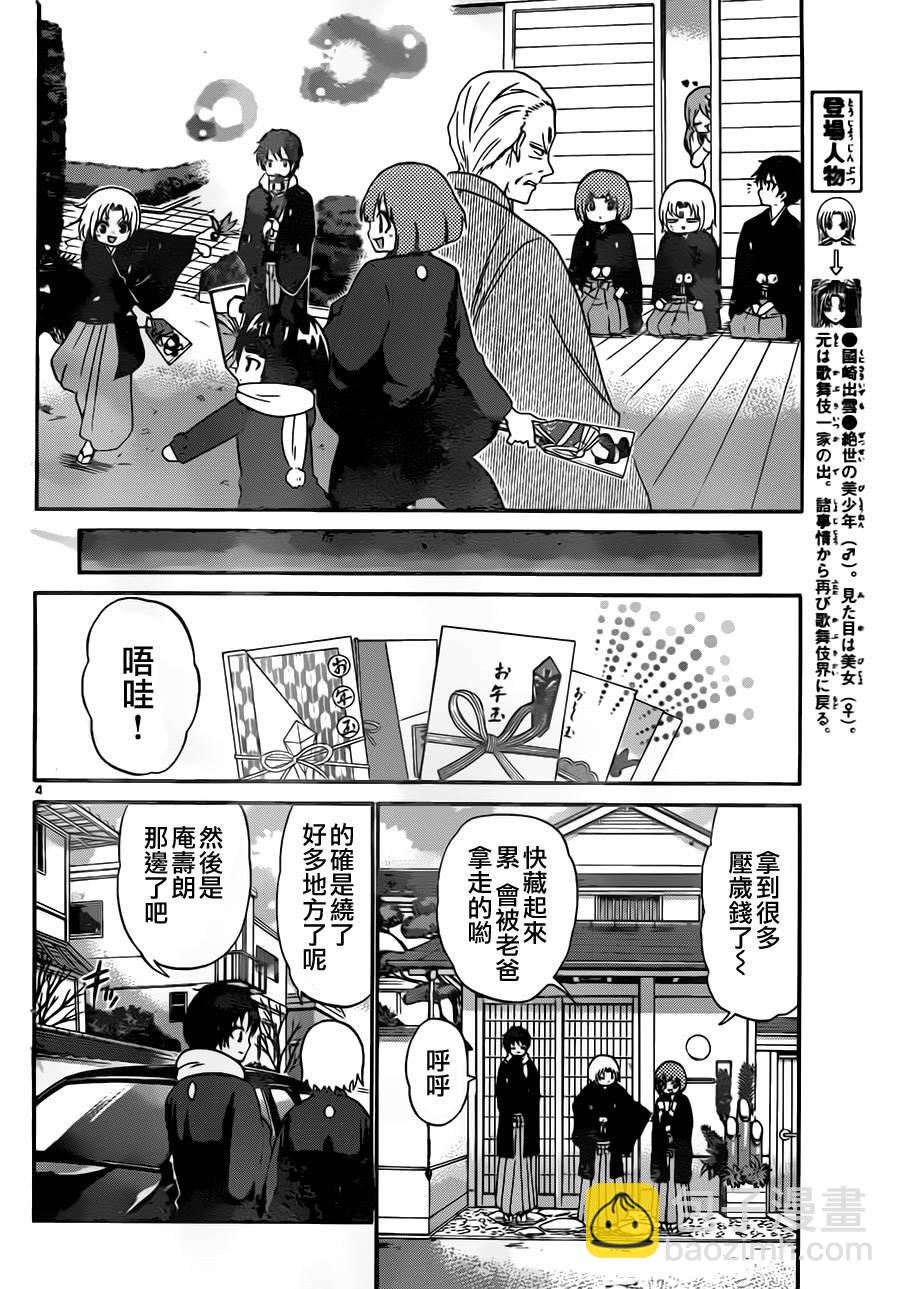 《国崎出云轶事》第129话 第4页