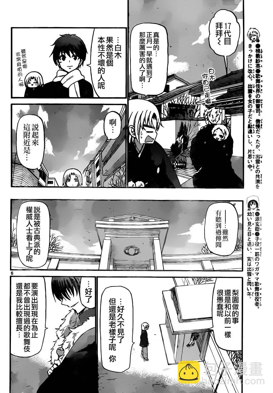 《国崎出云轶事》第129话 第6页