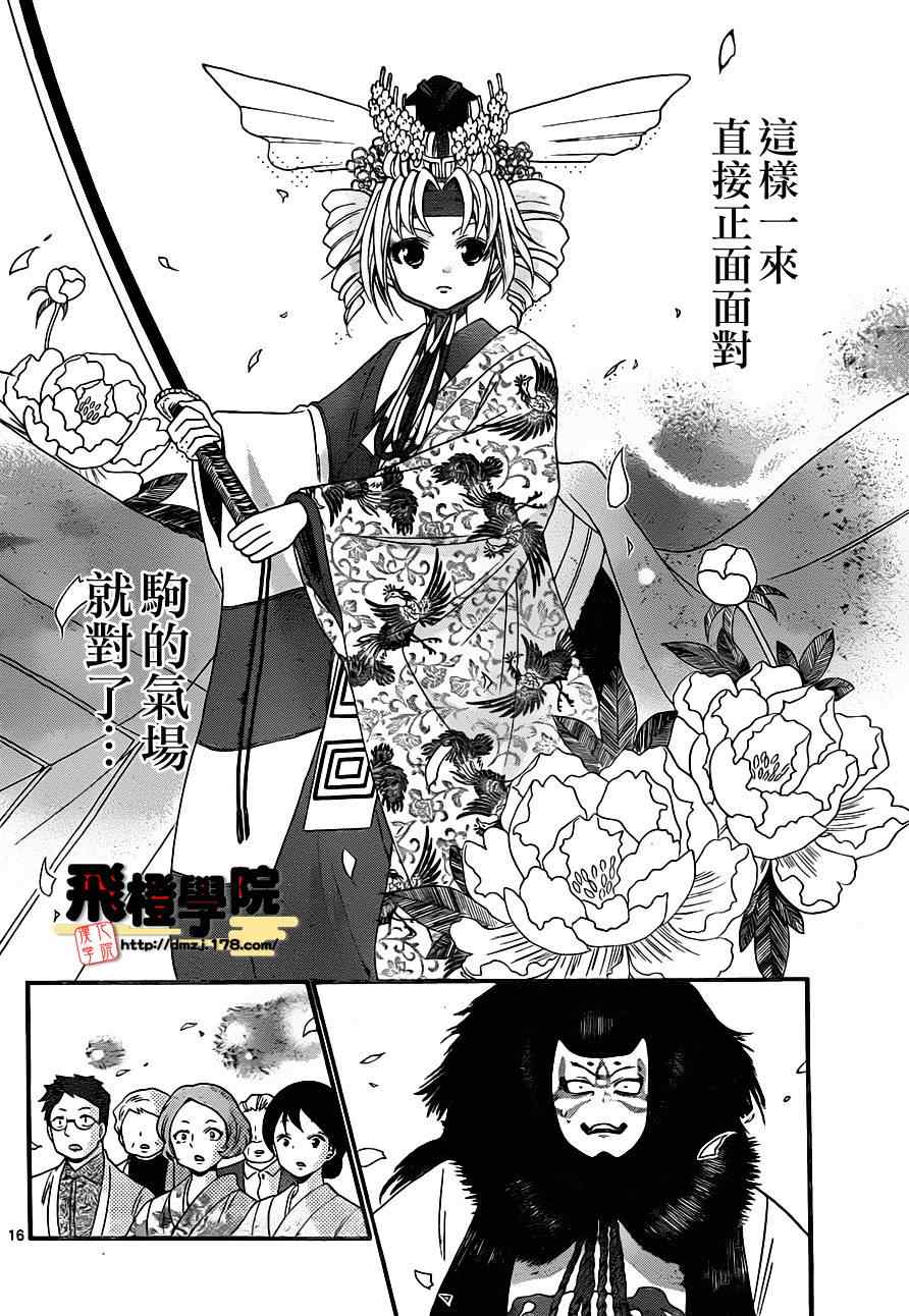 《国崎出云轶事》第132话 第15页