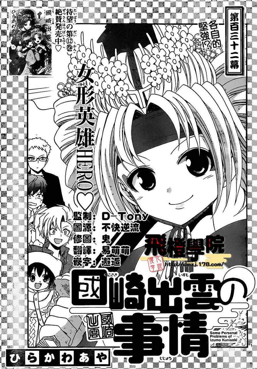 《国崎出云轶事》第132话 第1页