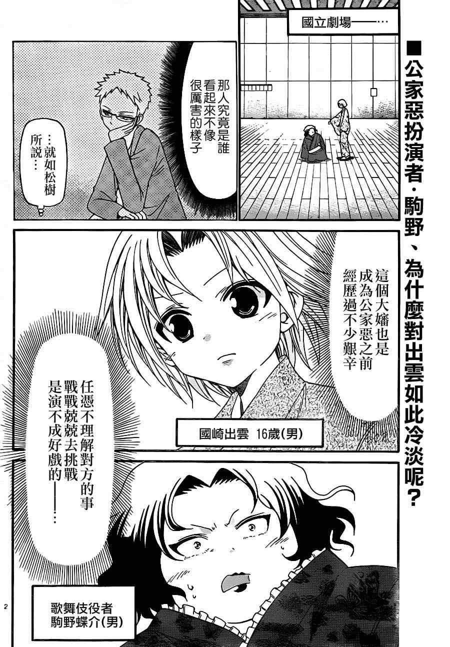 《国崎出云轶事》第132话 第2页