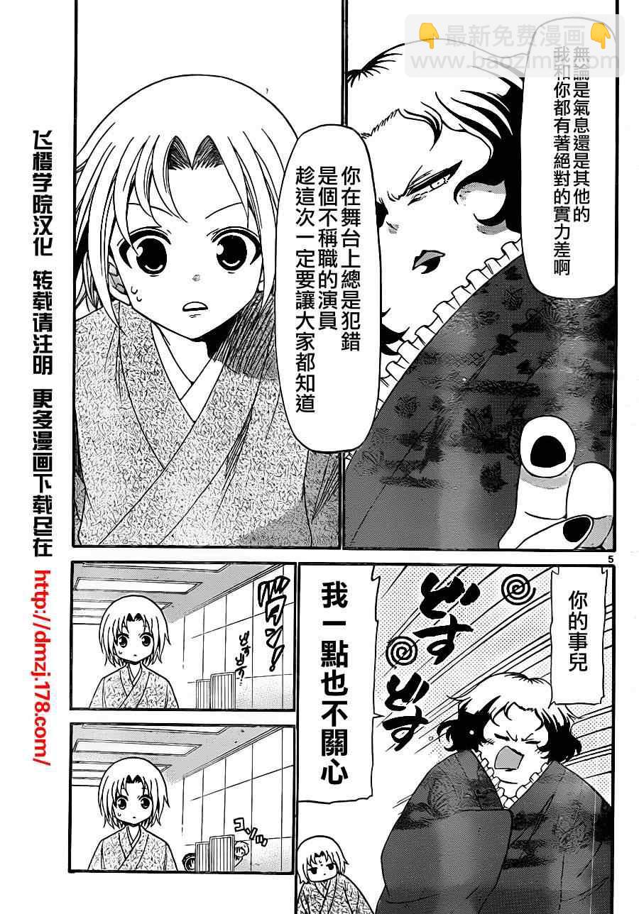 《国崎出云轶事》第132话 第5页