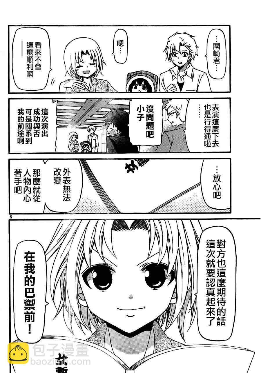 《国崎出云轶事》第132话 第6页
