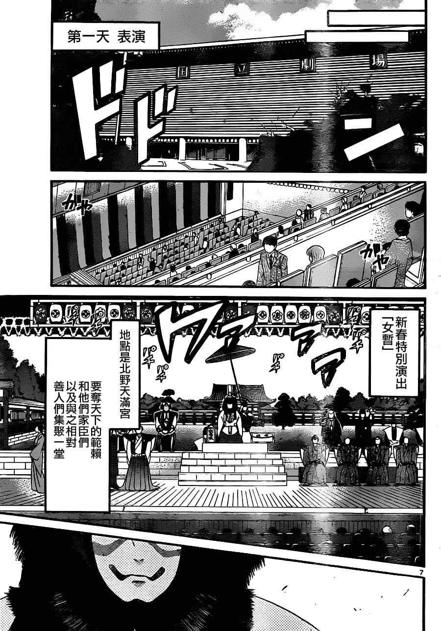 《国崎出云轶事》第132话 第7页