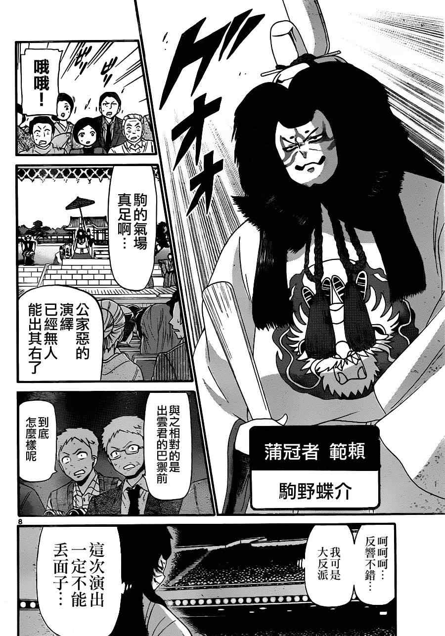 《国崎出云轶事》第132话 第8页