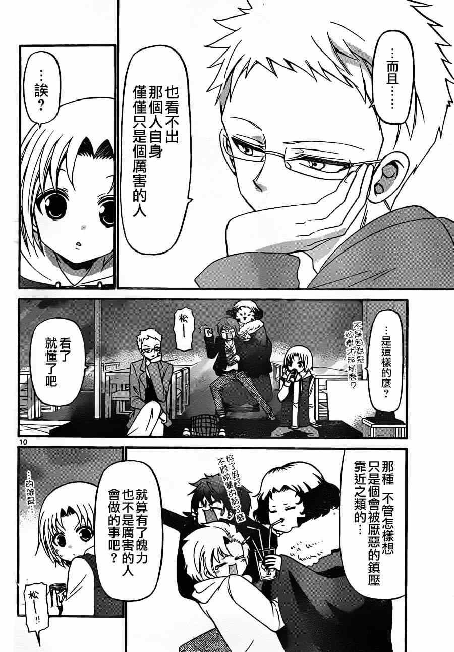 《国崎出云轶事》第131话 第10页