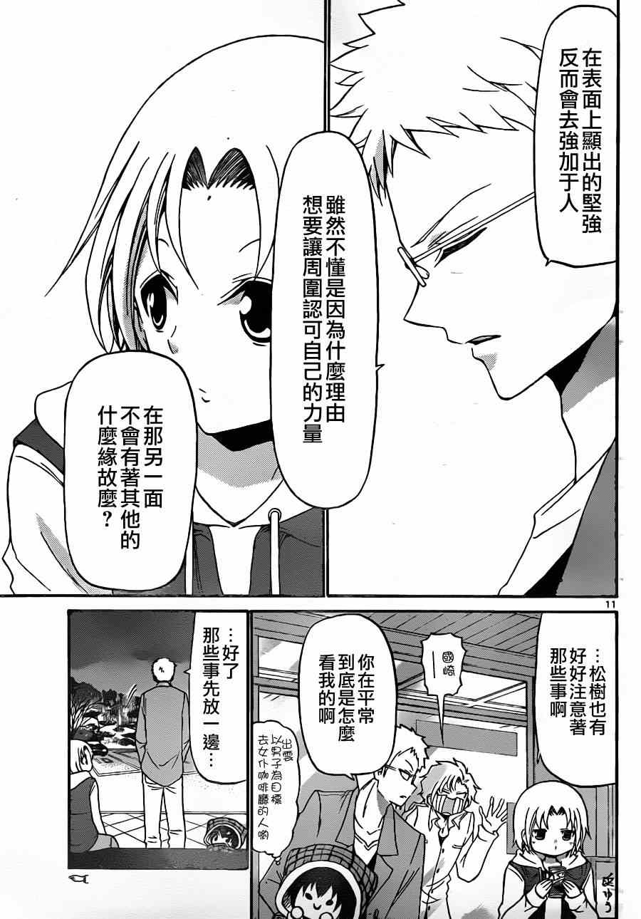 《国崎出云轶事》第131话 第11页