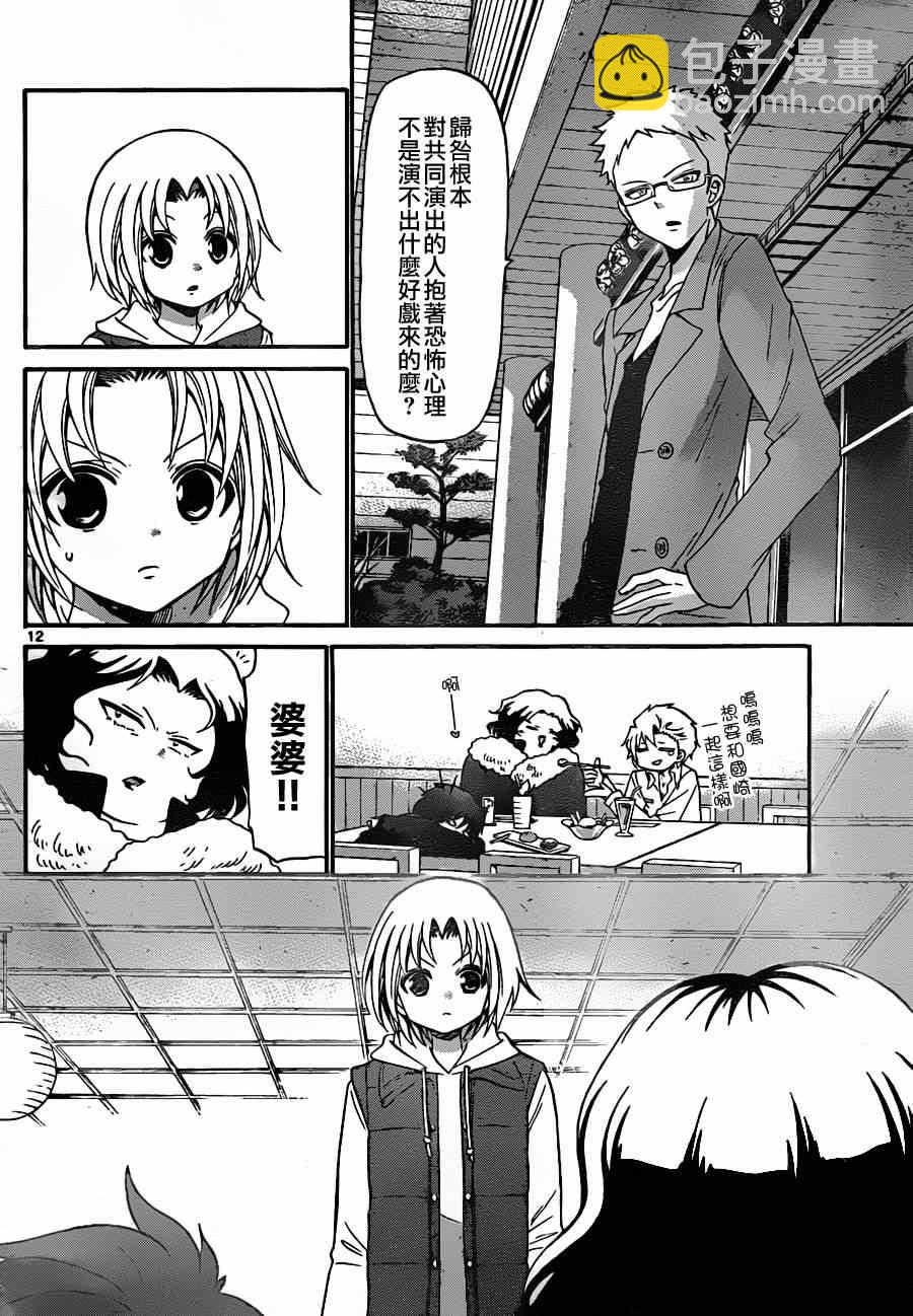 《国崎出云轶事》第131话 第12页