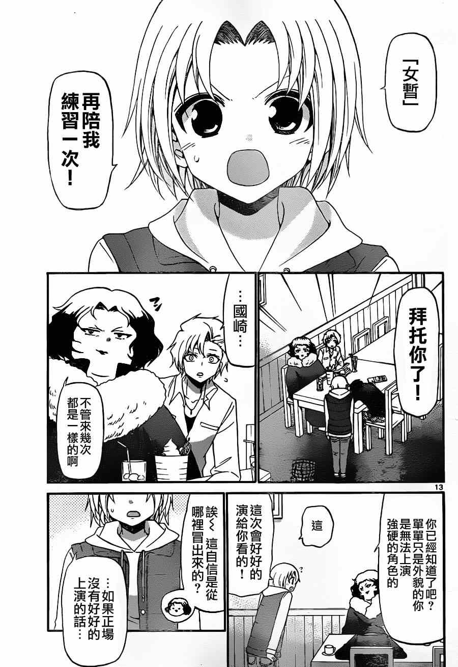 《国崎出云轶事》第131话 第13页