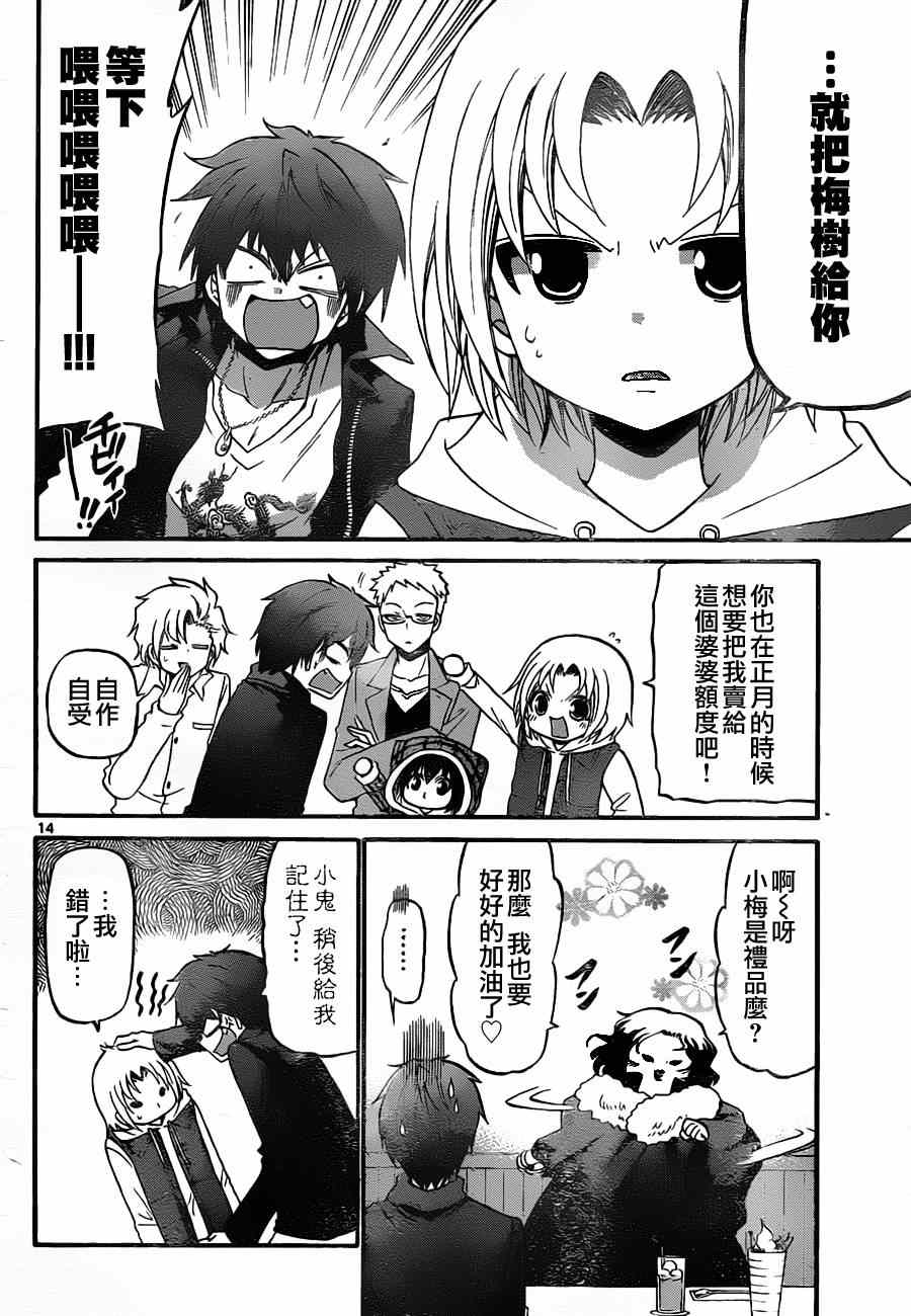 《国崎出云轶事》第131话 第14页