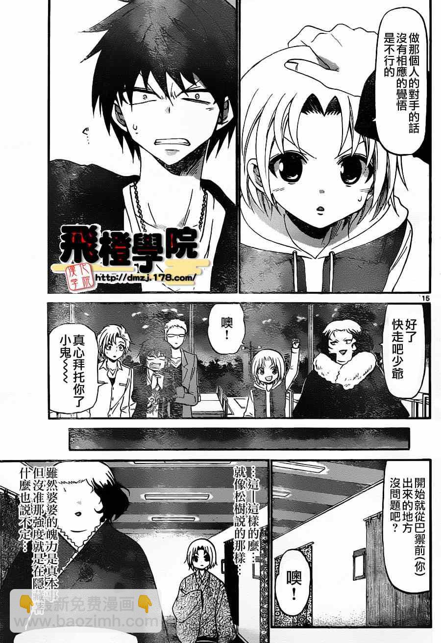 《国崎出云轶事》第131话 第15页