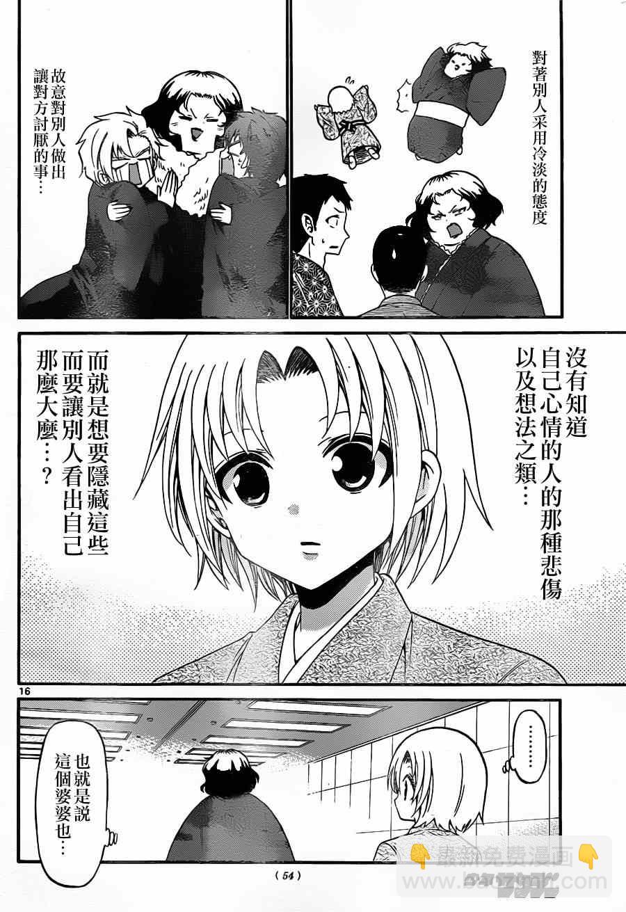 《国崎出云轶事》第131话 第16页
