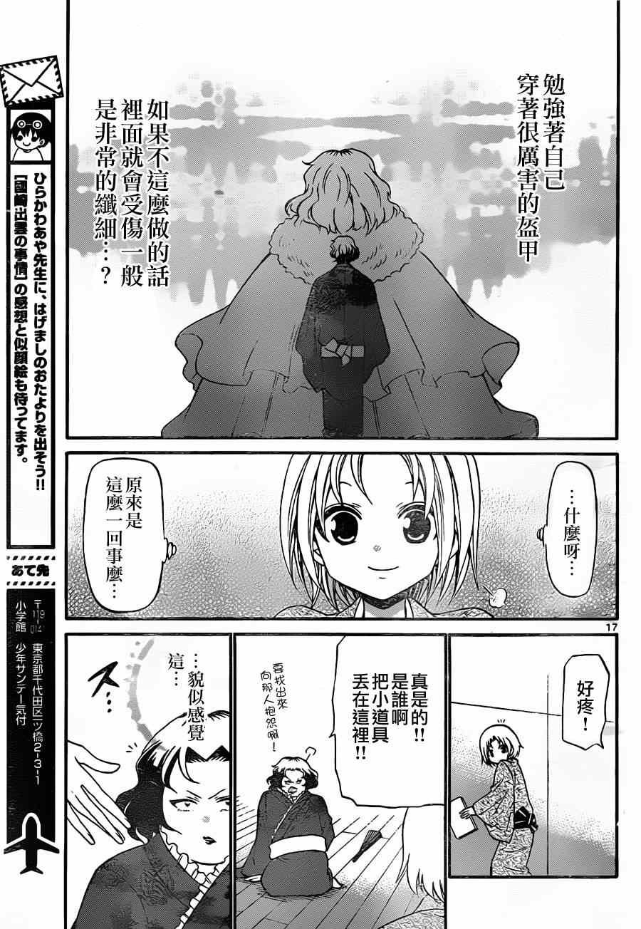 《国崎出云轶事》第131话 第17页