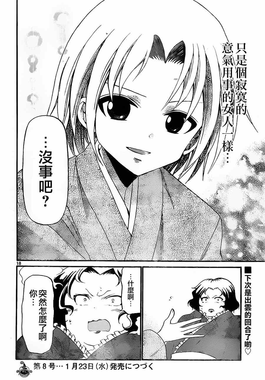 《国崎出云轶事》第131话 第18页