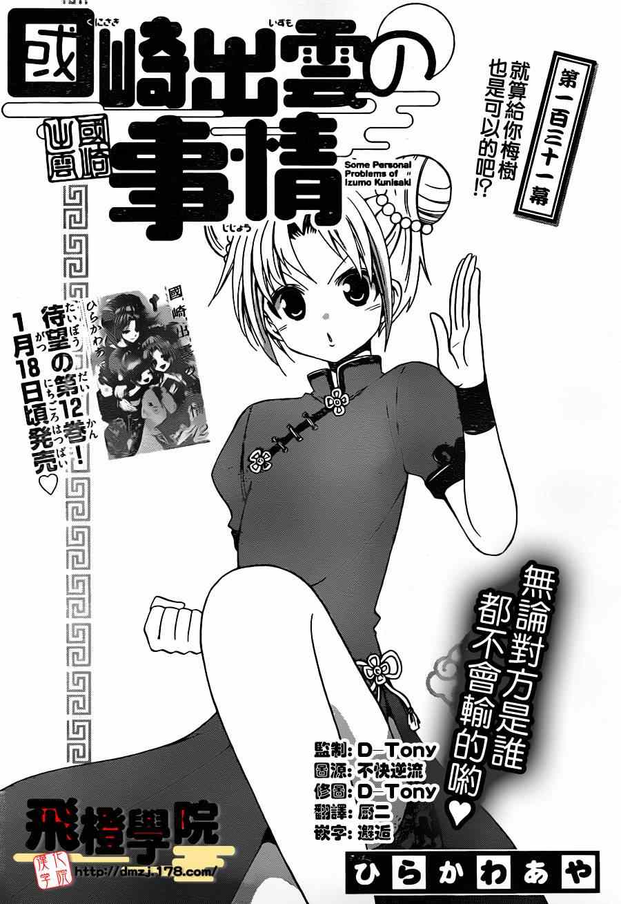《国崎出云轶事》第131话 第1页