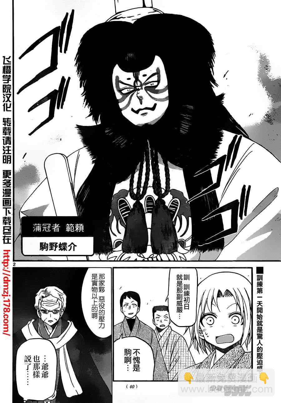 《国崎出云轶事》第131话 第2页