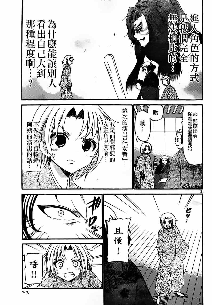 《国崎出云轶事》第131话 第3页
