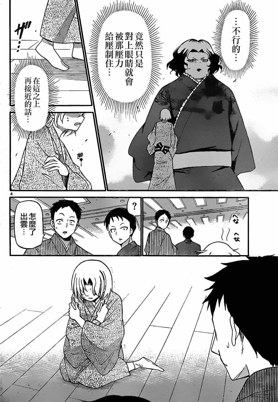 《国崎出云轶事》第131话 第4页