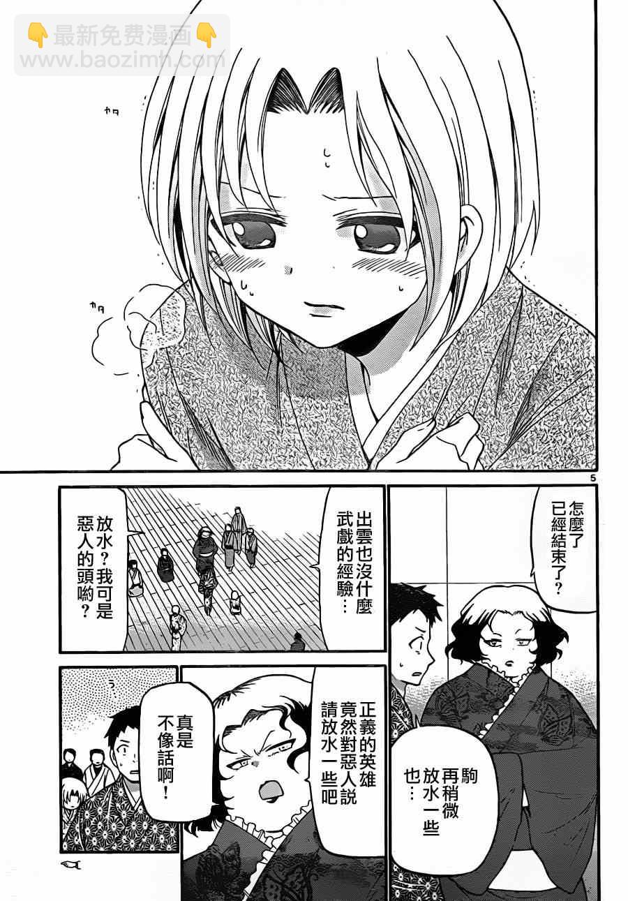 《国崎出云轶事》第131话 第5页