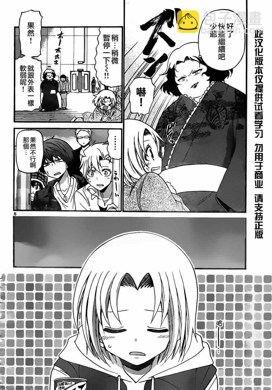 《国崎出云轶事》第131话 第6页