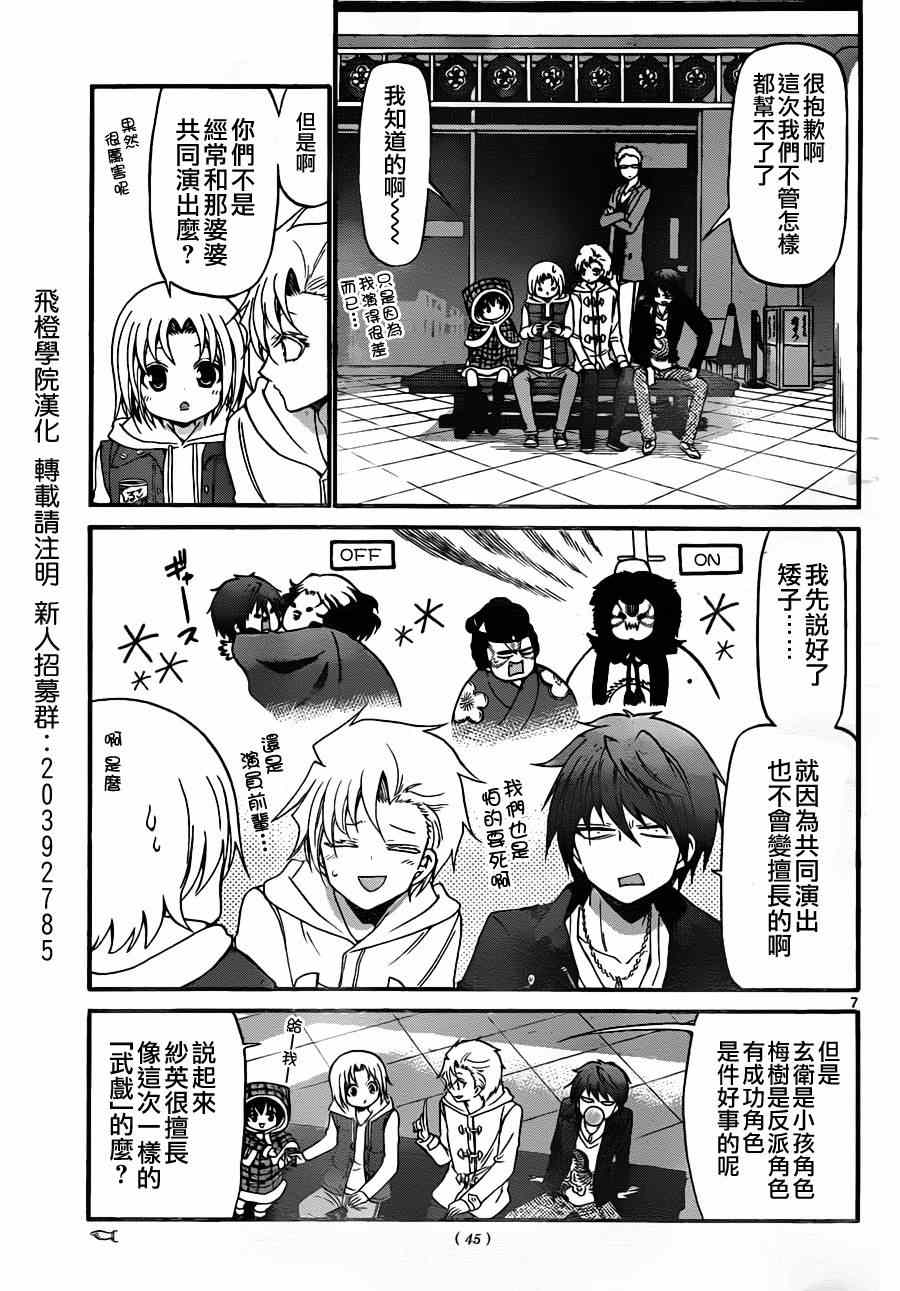 《国崎出云轶事》第131话 第7页
