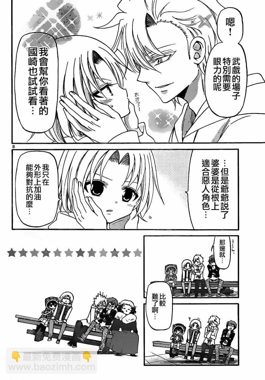 《国崎出云轶事》第131话 第8页