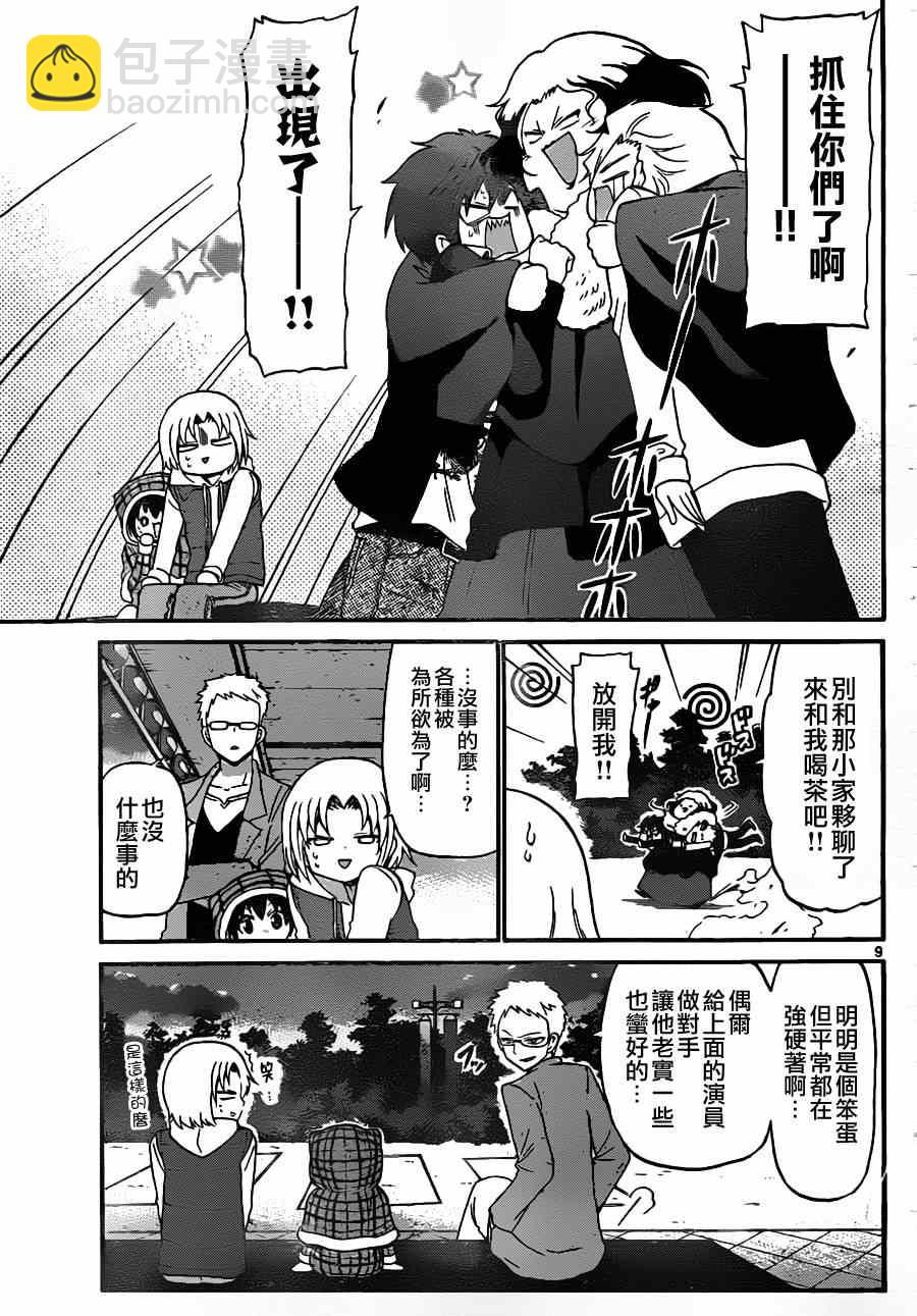 《国崎出云轶事》第131话 第9页