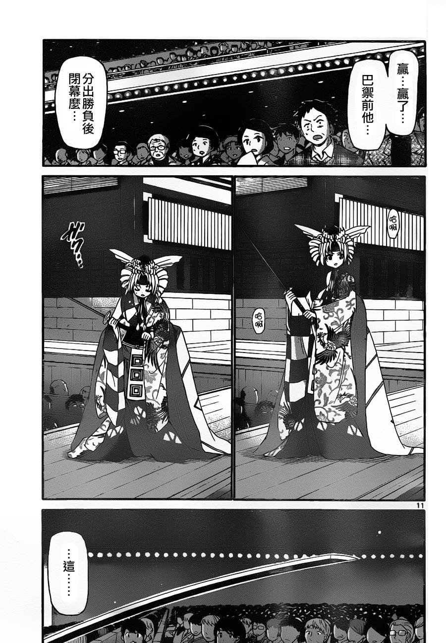 《国崎出云轶事》第133话 第10页