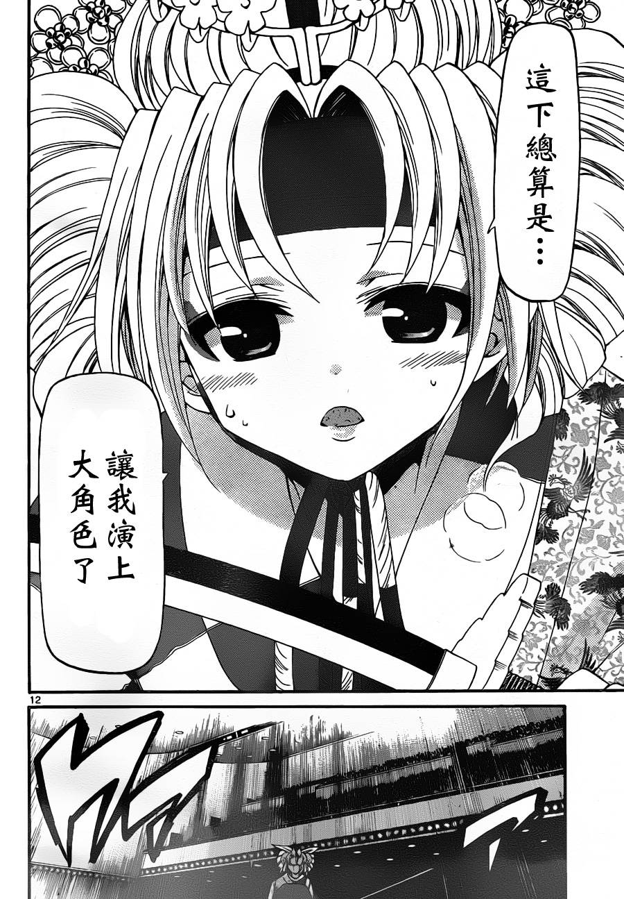 《国崎出云轶事》第133话 第11页