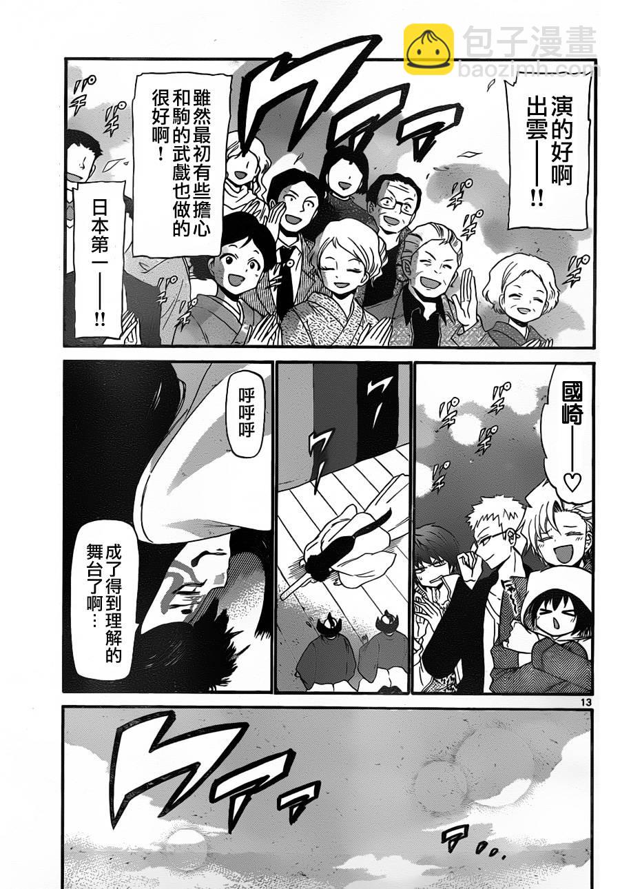 《国崎出云轶事》第133话 第12页