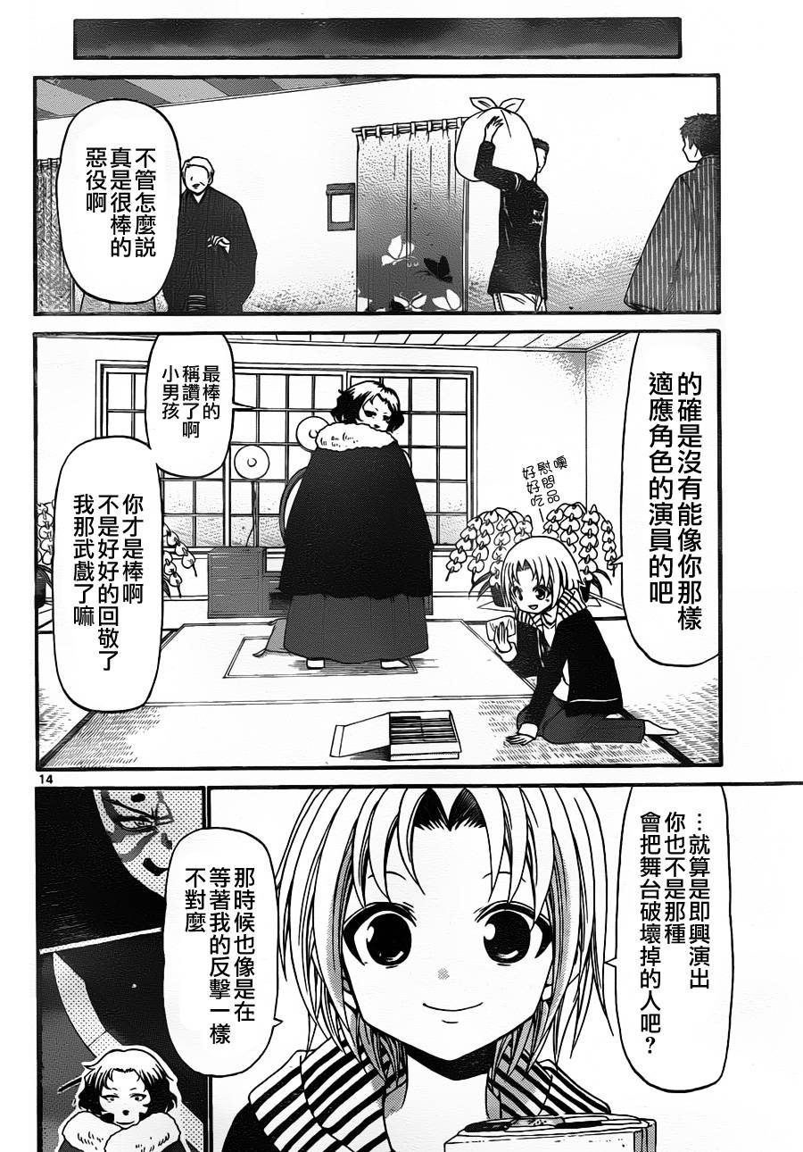 《国崎出云轶事》第133话 第13页