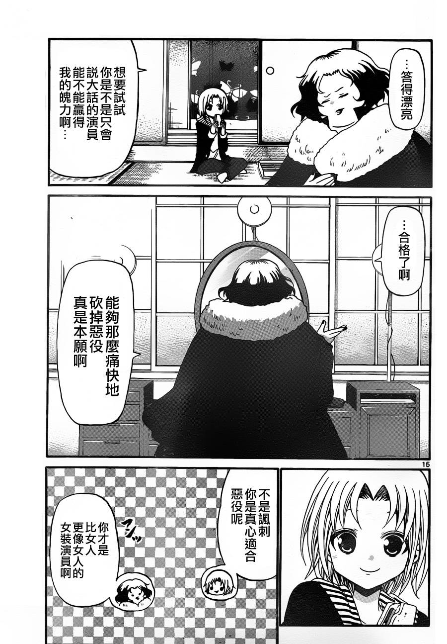 《国崎出云轶事》第133话 第14页