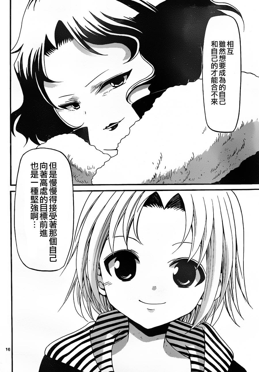 《国崎出云轶事》第133话 第15页