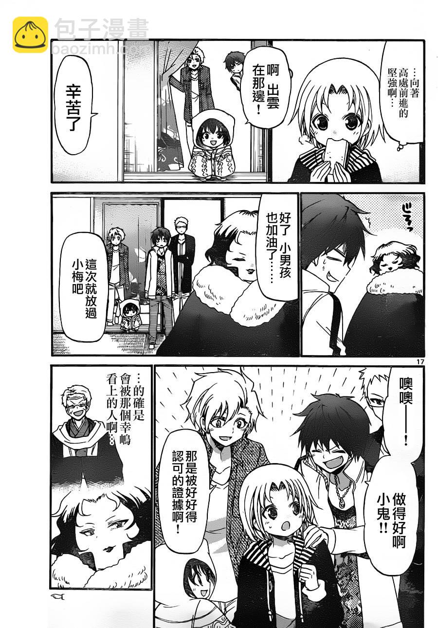 《国崎出云轶事》第133话 第16页