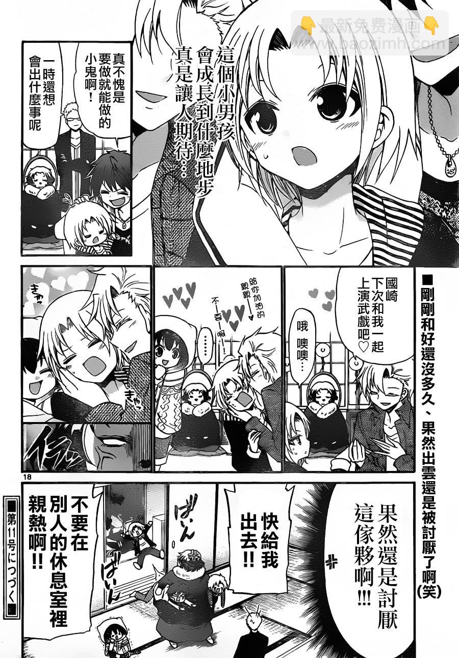 《国崎出云轶事》第133话 第17页