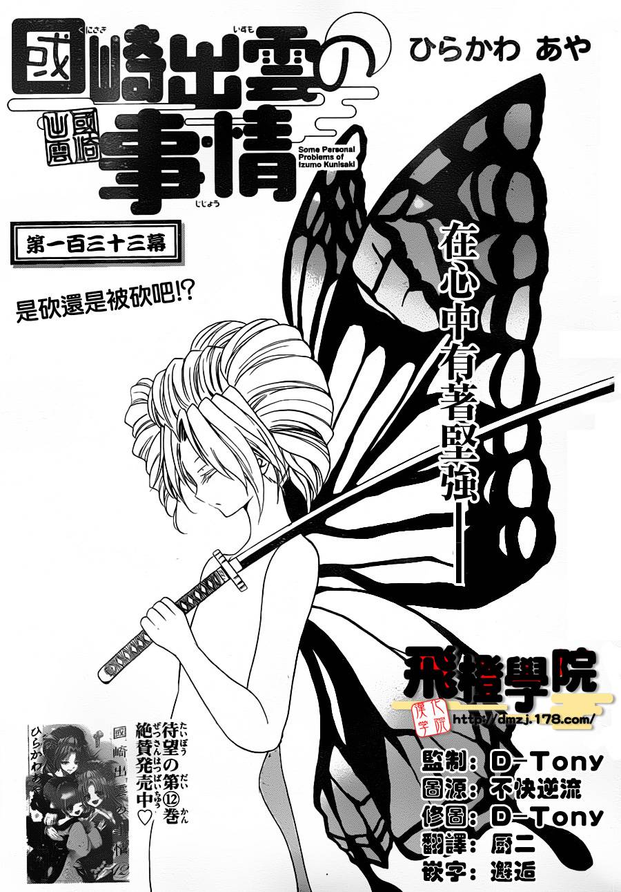 《国崎出云轶事》第133话 第1页