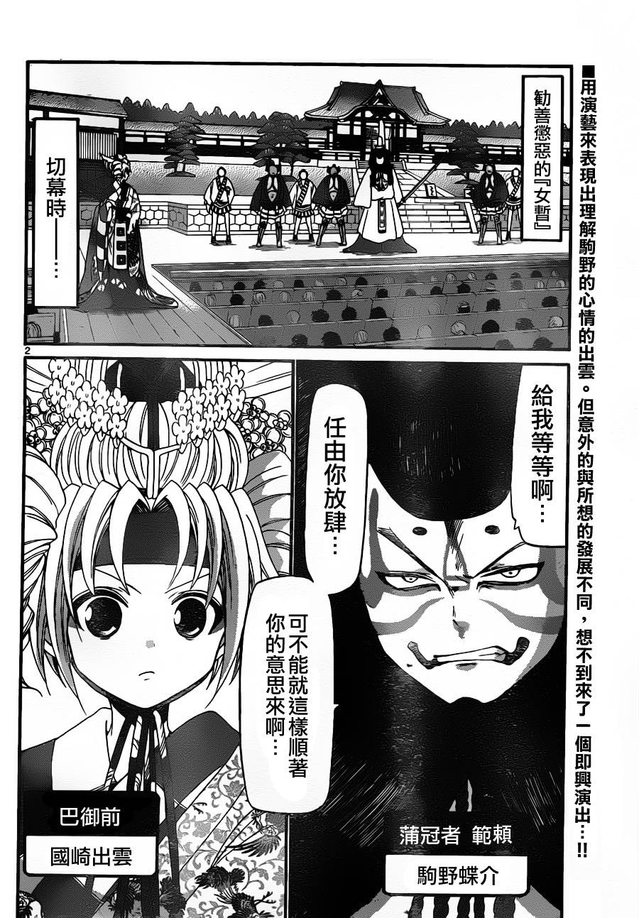 《国崎出云轶事》第133话 第2页