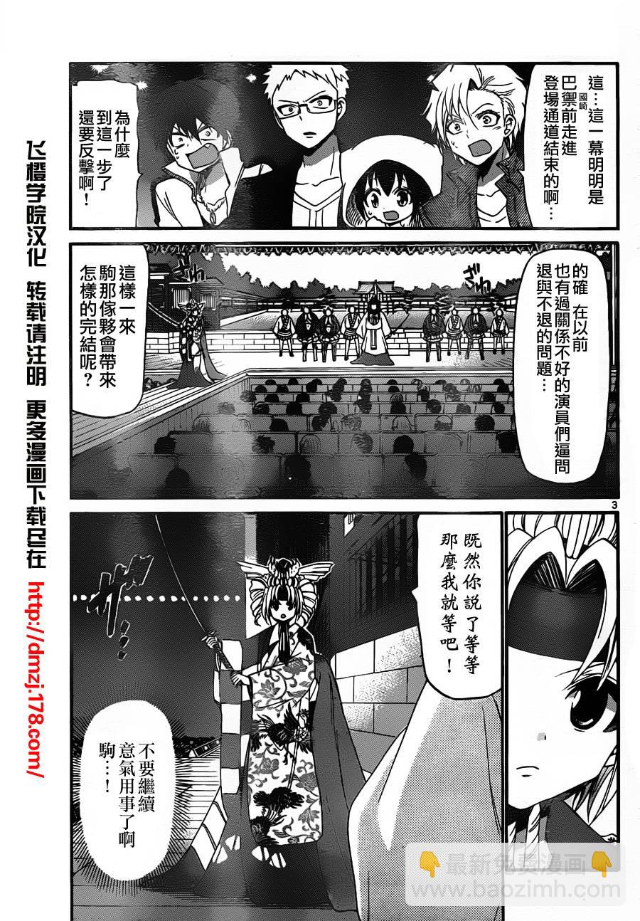 《国崎出云轶事》第133话 第3页