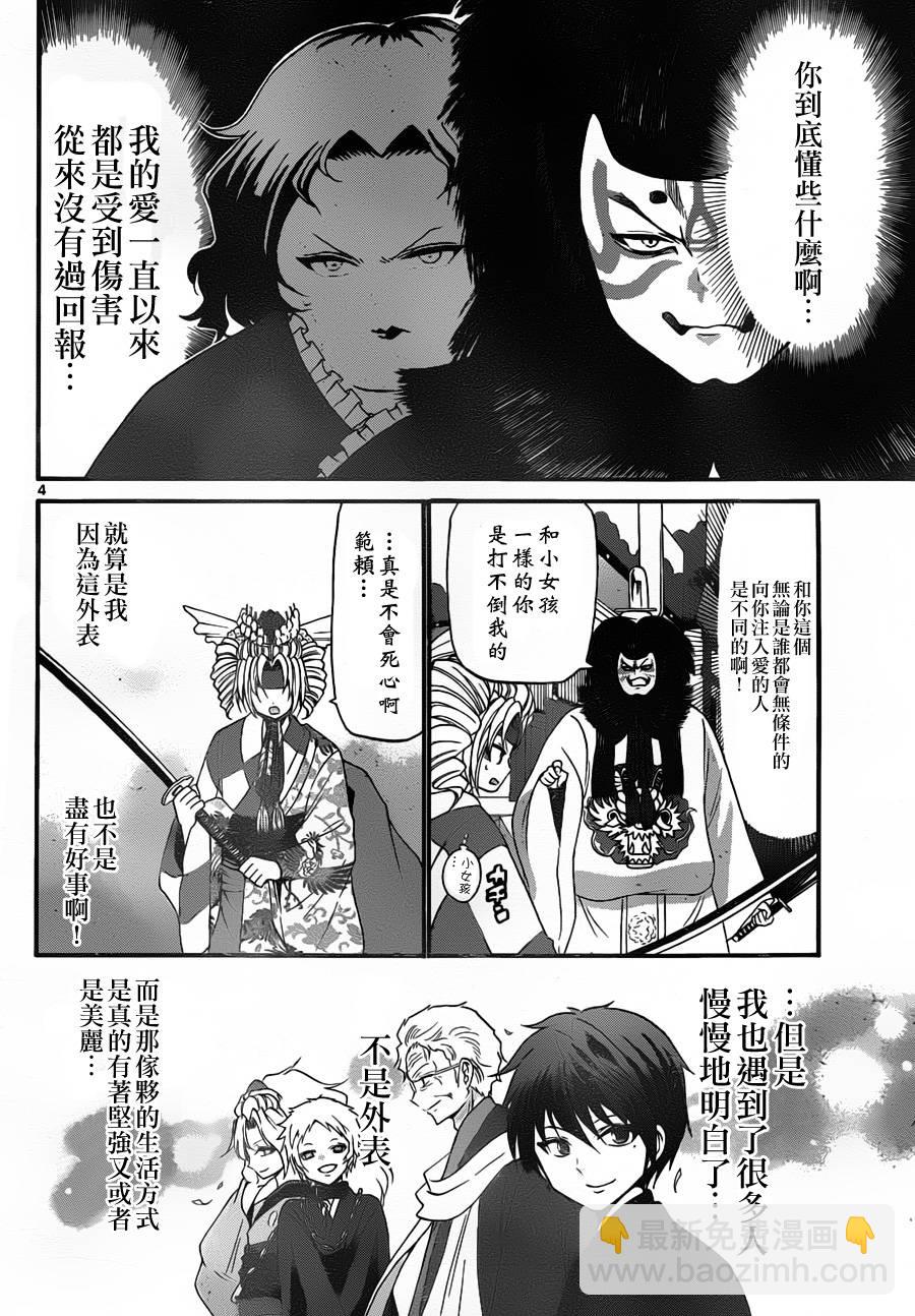《国崎出云轶事》第133话 第4页